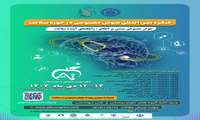 کنگره هوش مصنوعی در حوزه سلامت